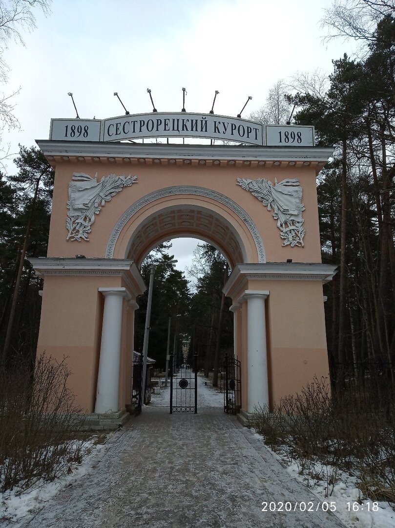Арка главного входа санатория "Сестрорецкий курорт"