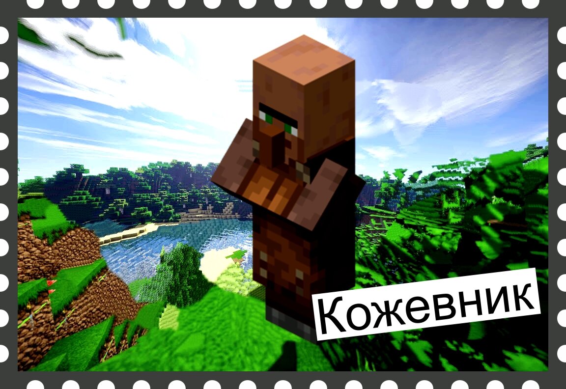 кожевник майнкрафт. 16. профессии жителей в майнкрафт 1. кожевник майнкрафт. 17.