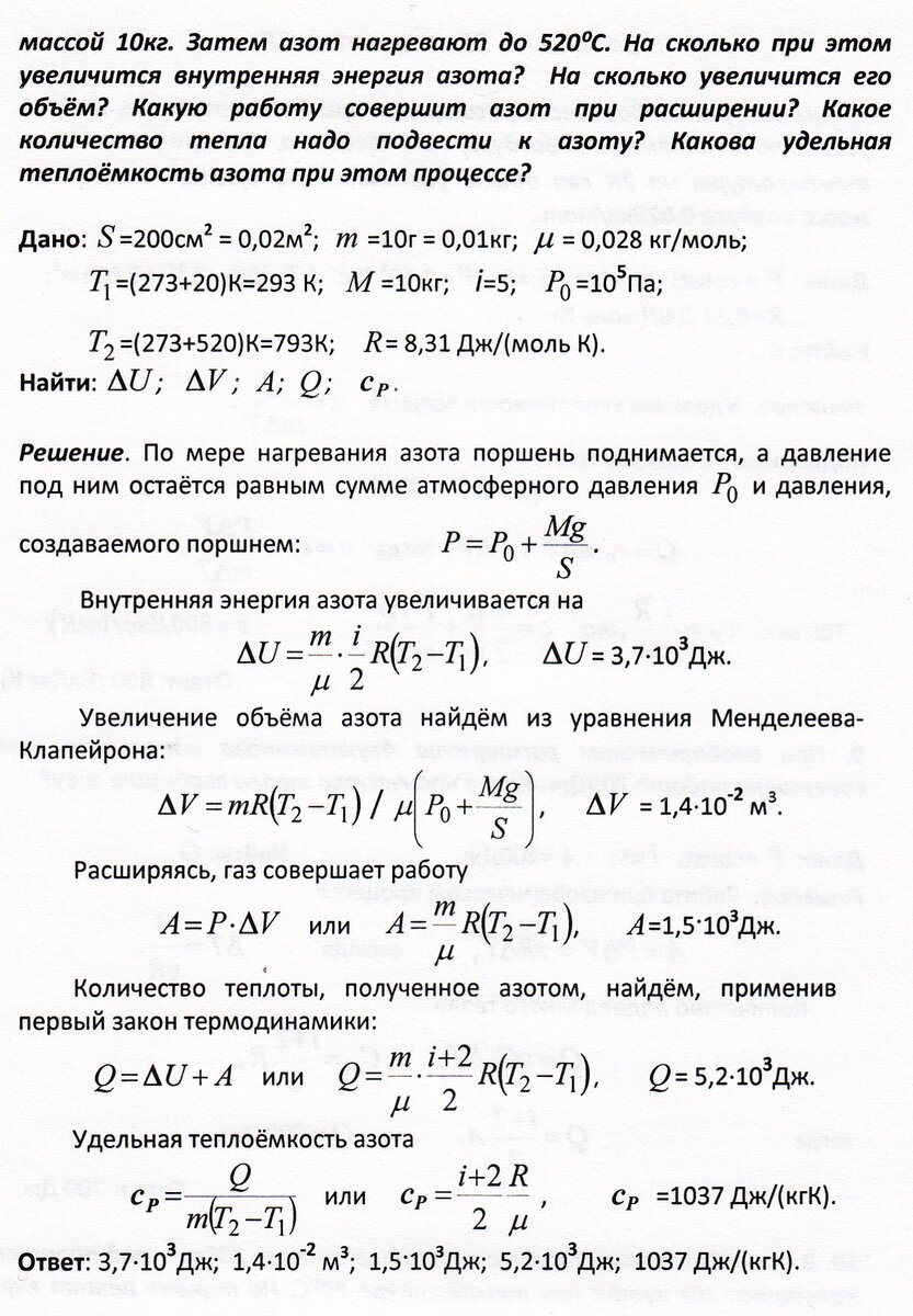 Задачи 8 - 11 к занятию 38 (работа идеального газа) | Основы физики сжато и  понятно | Дзен