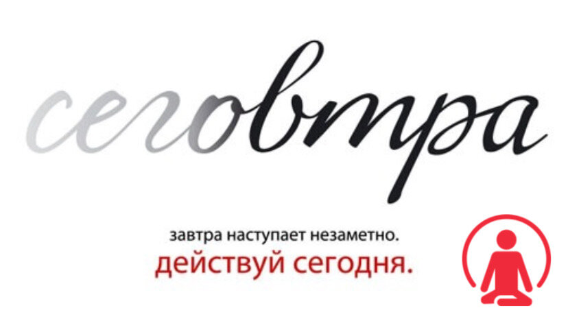 Зав ро. Мотивация не откладывай на завтра. Завтра. Действуй. Не откладывай на завтра картинки.