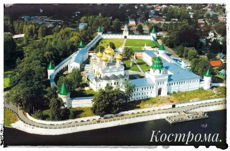 Кострома.