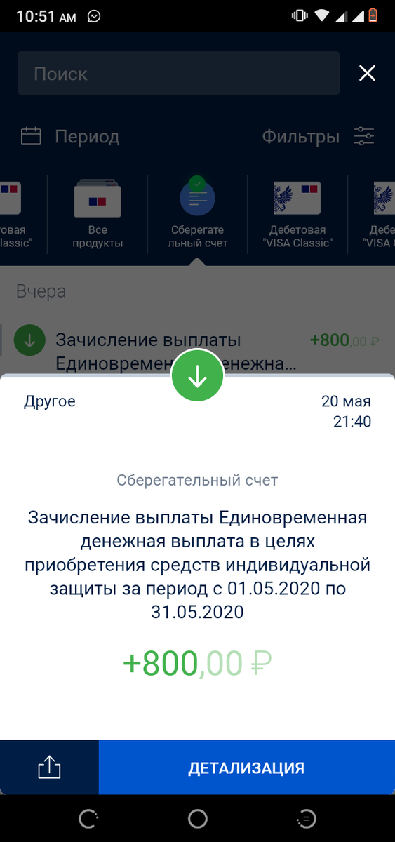скрин моего телефона со свежей выплатой 800 р.