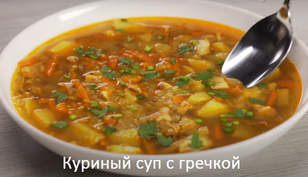 Суп с гречкой и картошкой