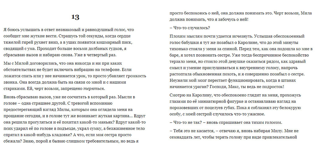 Фрагмент книги ”Безумные”