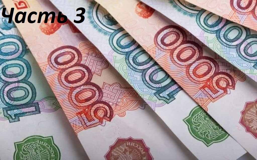 Третья часть данного способа.