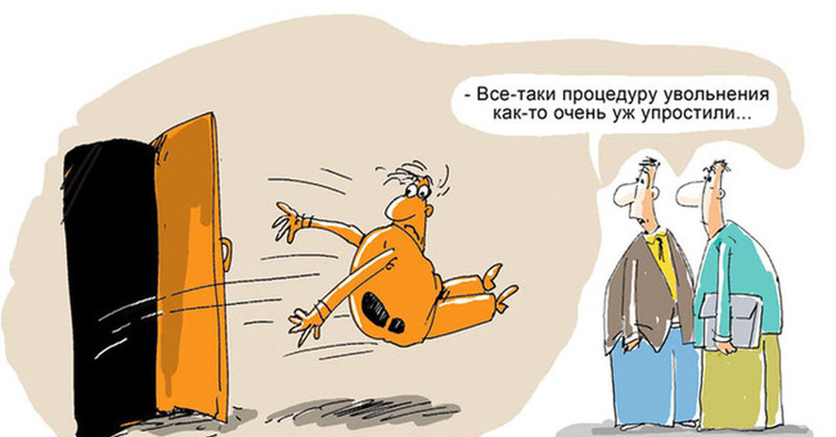 Последний рабочий день картинки прикольные перед увольнением
