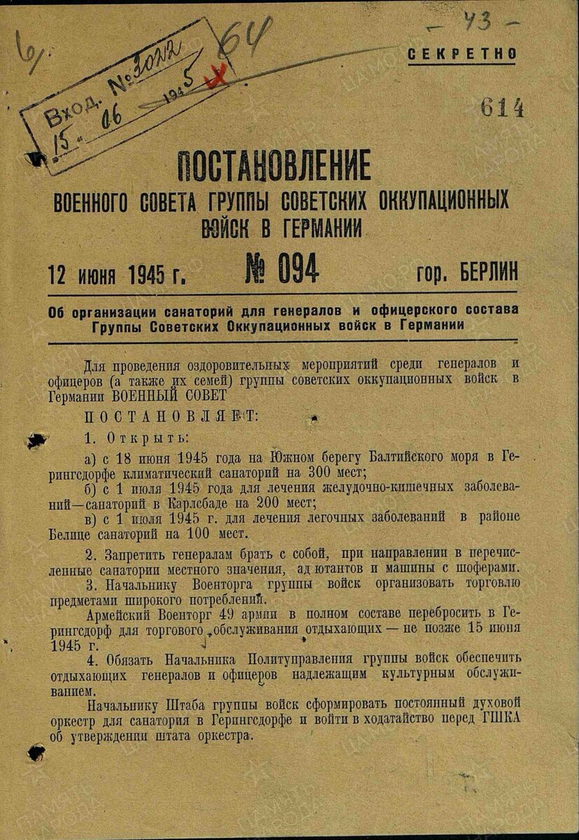 Постановления. № документа: 94, Дата создания документа: 12.06.1945 г. Архив: ЦАМО, Фонд: 310, Опись: 4376, Дело: 397, Лист начала документа в деле: 43
Авторы документа: ГСОВГ, маршал Жуков Г., генерал-лейтенант Телегин. Лист 1.