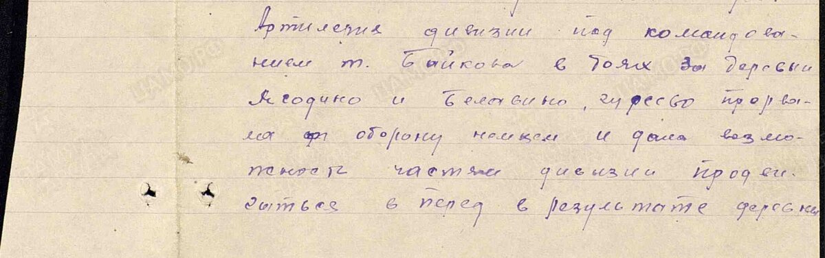 Фрагмент 1-й страницы наградного листа