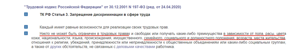 Скриншот Трудовой Кодекс