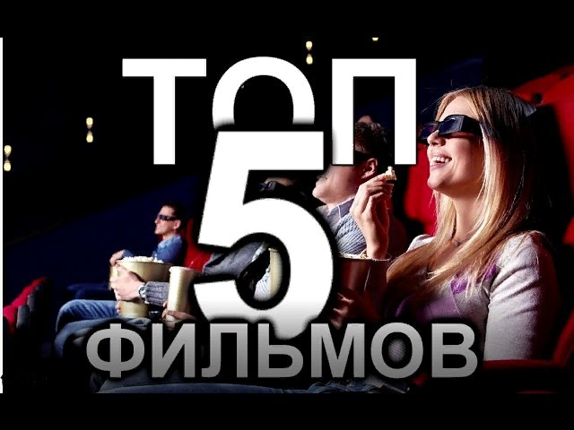 Топ 5 интересное. Топ 5