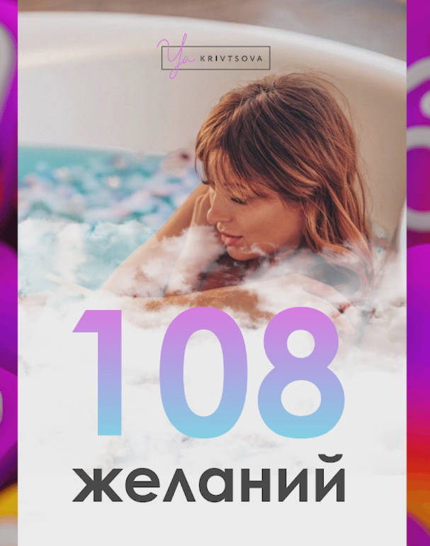 Гайд «108 желаний»