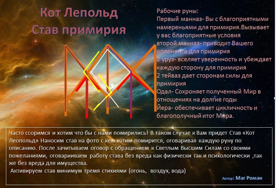 Рунный маг аспирант. Руны на примирение. руна примирения с любимым. рунный став примирение. руны для примирения в семье.