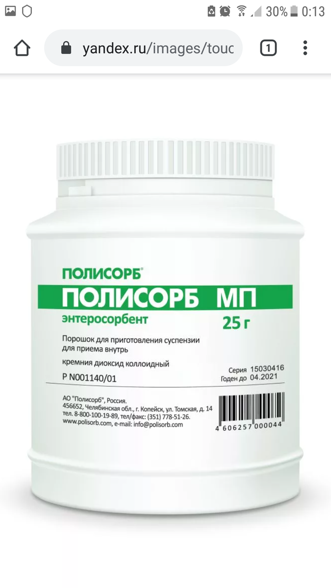 Полисорб 