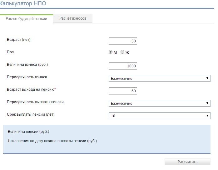 Калькулятор пенсионный план