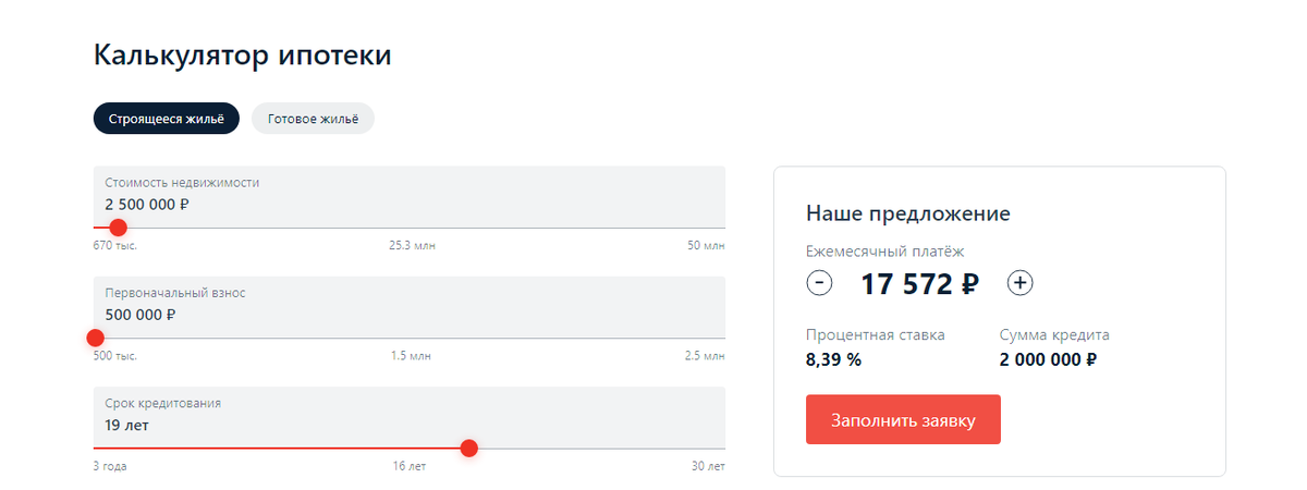 Ипотечный калькулятор одного из банков
