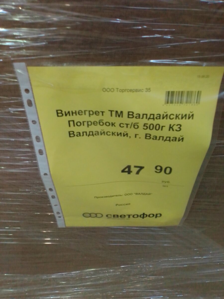 Всем привет, уважаемые читатели . Давно я ничего не писал.  Решил сделать небольшой обзор товаров из магазина Светофор. Вцелом прошелся по консервации.  1. Винегрет Банка винегрет весом 500 гр.-2