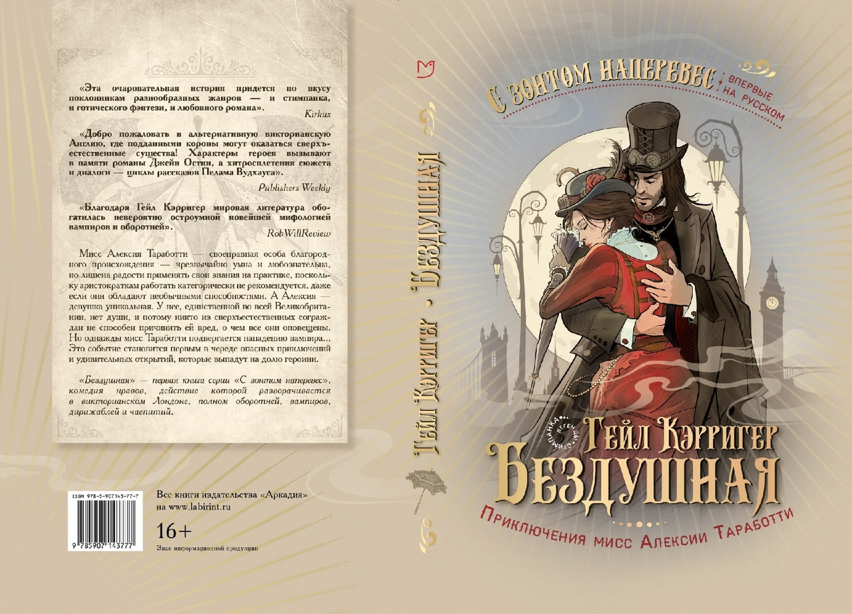 Разворот "Бездушная" для обложки новости"