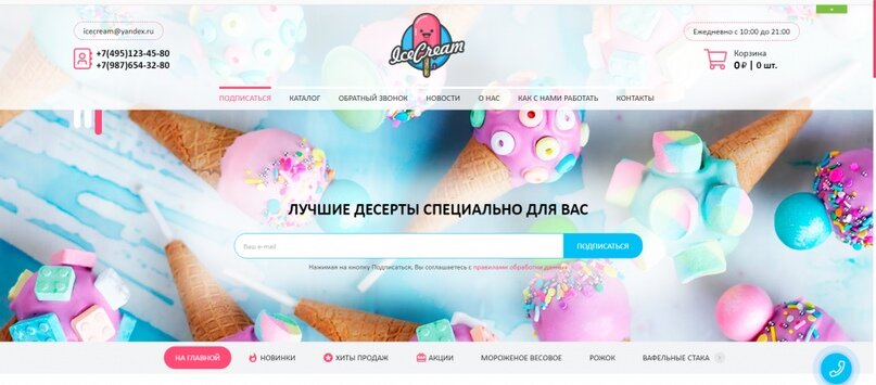 Дизайн-шаблон Ассорти для интернет-магазина, by StoreLand
