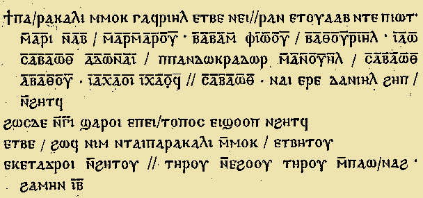 Фрагмент текста в реконструкции