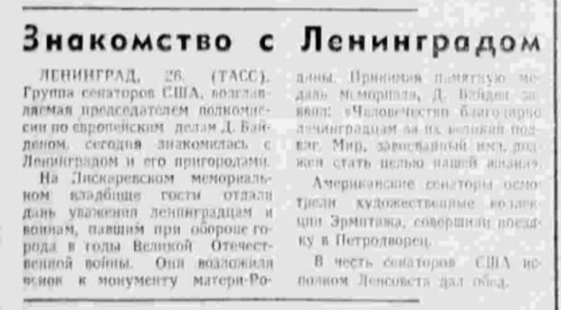 Вырезка из газеты "Правда". «Человечество благодарно ленинградцам за их великий подвиг. Мир, завоеванный ими, должен стать целью нашей жизни», - говорил Байден.