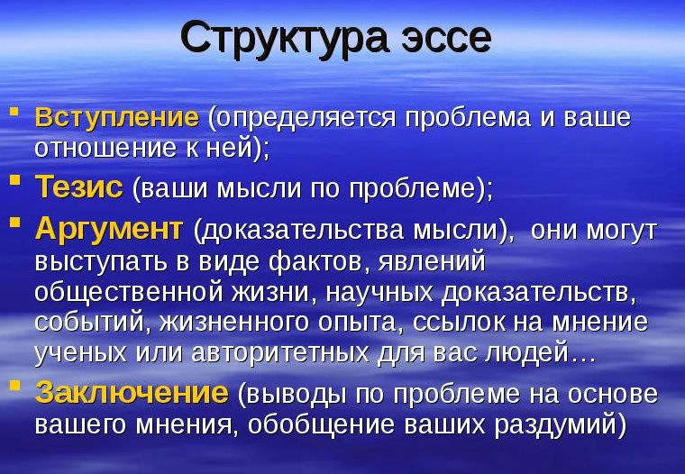 Картинки СОЧИНЕНИЕ С ТЕЗИСОМ АРГУМЕНТОМ И ВЫВОДОМ
