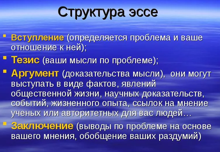 Что такое эссе. Как написать эссе правильно, примеры написания и оформления.