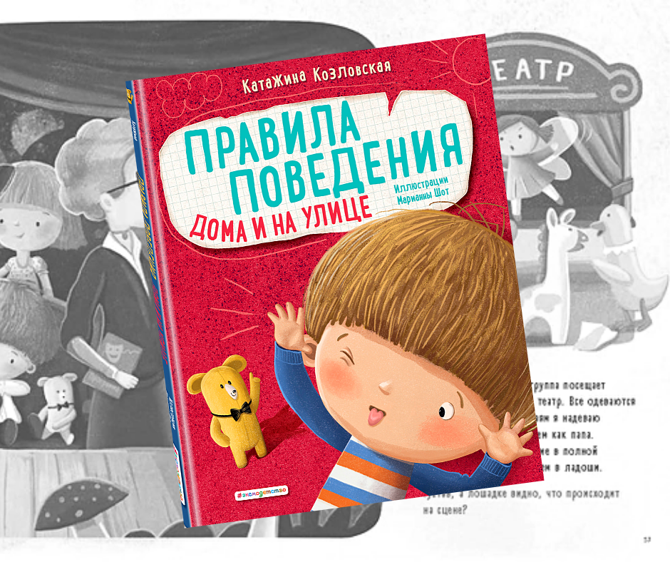 Правила поведения. Дома и на улице