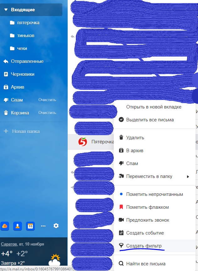 Создаем фильтр, который будет всех аналогичные входящие отправлять в нужную папку