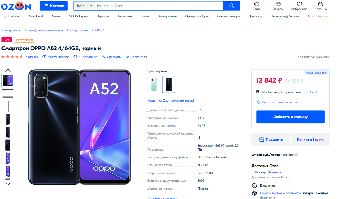 Скидка на OPPO A52 в OZON релевантная на 11.11.2020 