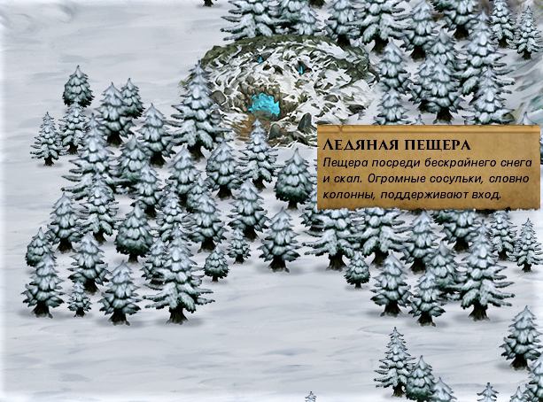 У меня ледяная пещера появилась аж на самом краю карты.