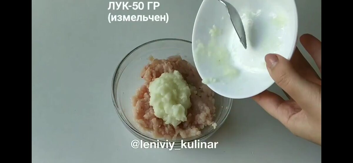К 300 гр куриного фарша добавляем лук