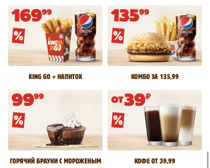 Акции бургеркинн бургер кинг. Бургер кинг меню 2023 год. Меню бургер кинг 2023. Какие акции в бургер кинг. Секретный бургер в бургер кинг 2022.