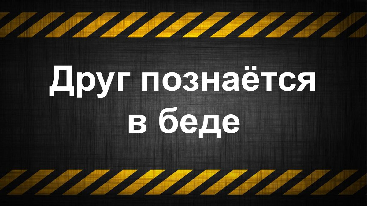 Тест на геймера. Угадай игру по поговорке! | Финальный босс | Игры и  геймеры | Дзен