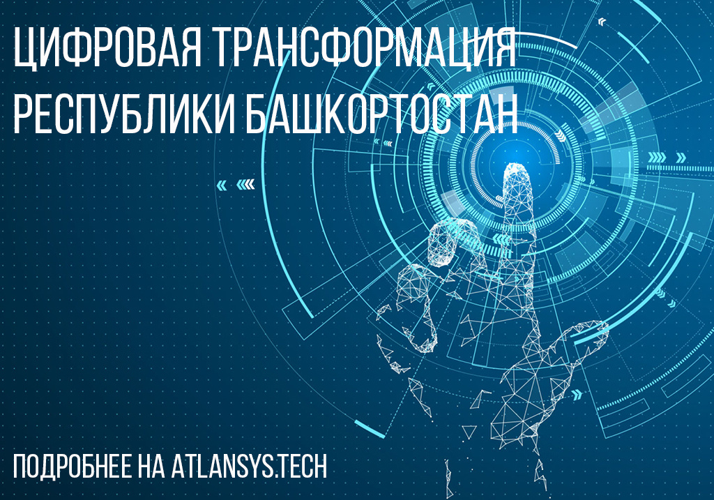 Программные Системы Атлансис
