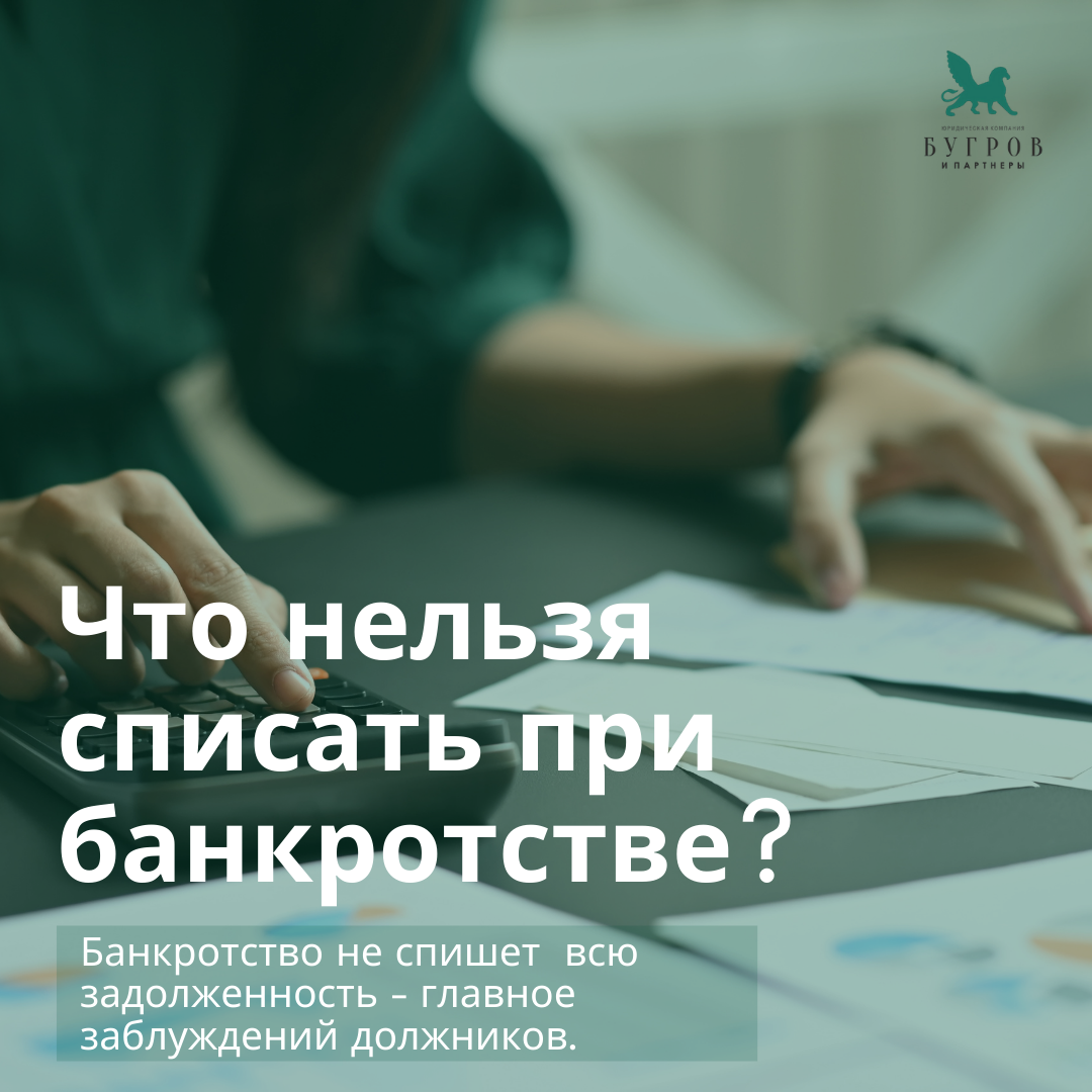 Какие долги нельзя списать по банкротству. Мифы о банкротстве. Мифы о банкротстве смешные картинки. Мифы о банкротстве бизнес юрист. Какие долги нельзя списать при банкротстве