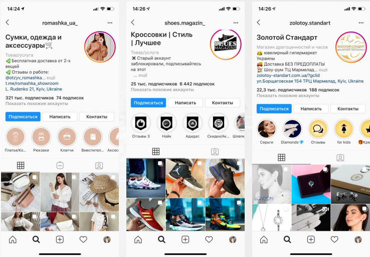 Примеры insta-магазинов