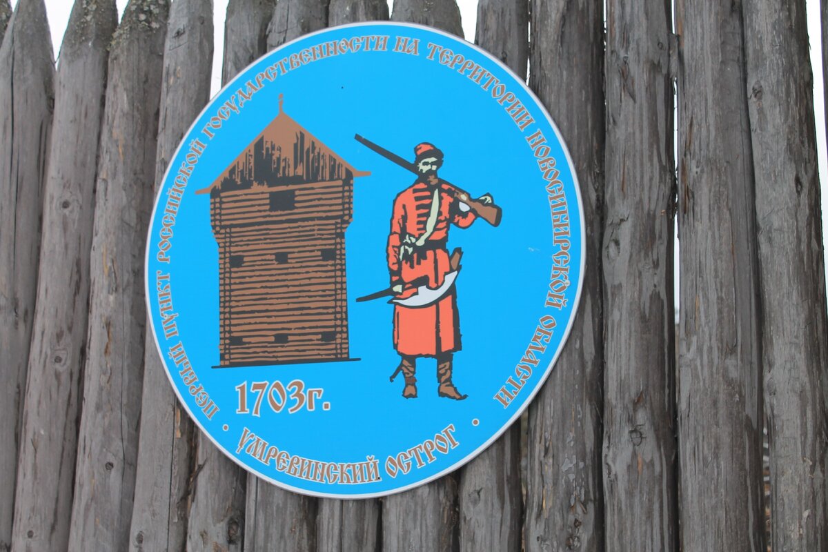 Территория Умревинского острога (Фото автора)
