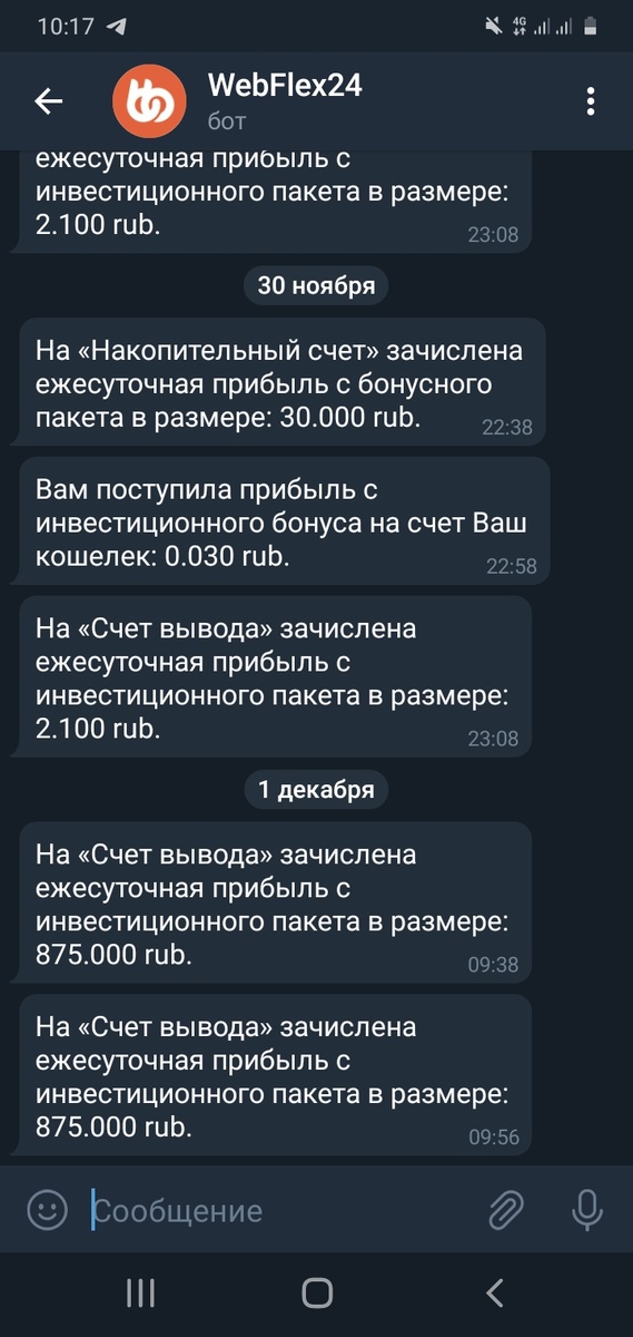 Выплата с пакета