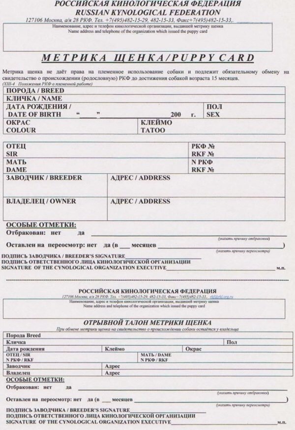 Метрика щенка