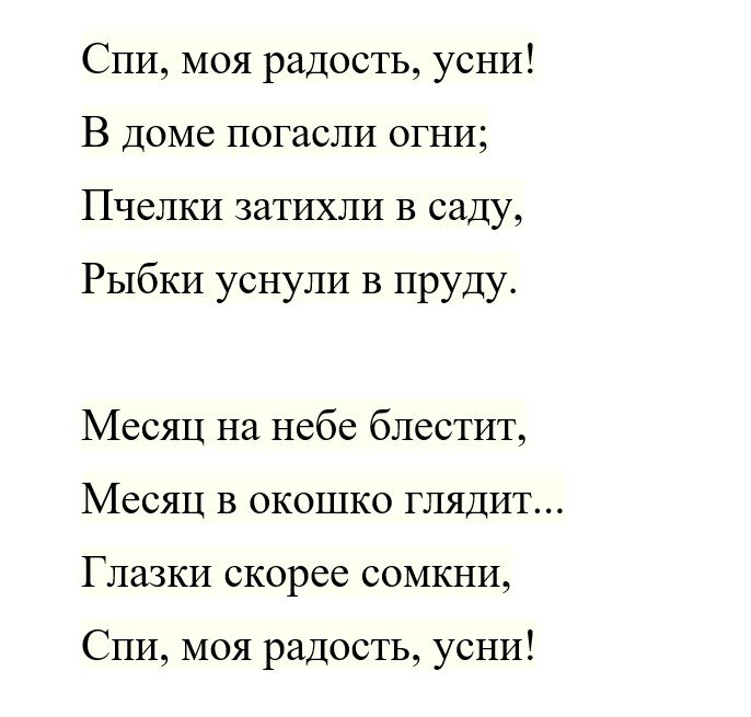 Песня спи моя радость усни. Спи моя радость усни картинки прикольные. Спи моя радость усни текст колыбельной. Спи моя радость усни Ноты.