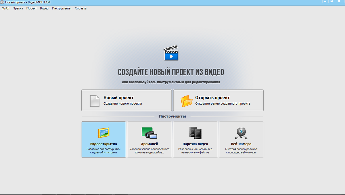 ВидеоМОНТАЖ - программа от AMS Software. Доступный и удобный видеоредактор