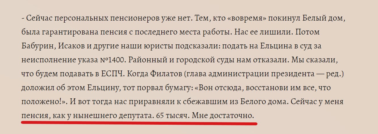 Какая пенсия у бывших членов Политбюро и ЦК КПСС1