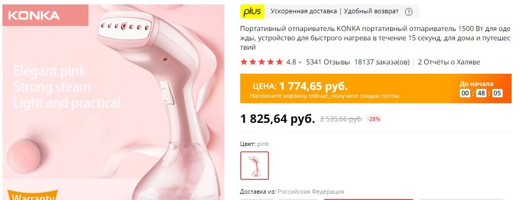 скрин страницы товара