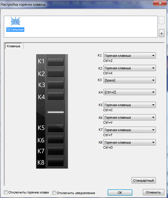 Настройка клавиш. Настройки клавиш. Настройка горячих клавиш. Горячие клавиши для графического планшета. Горячие клавиши настройка.