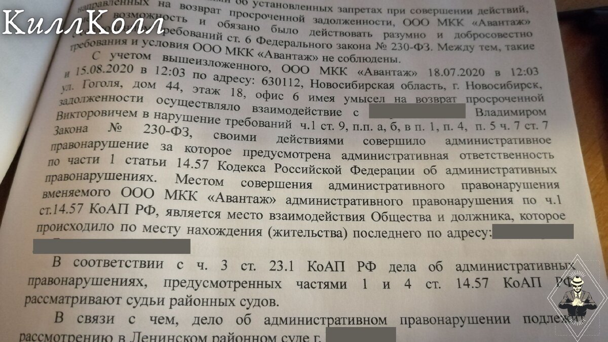 Как оштрафовать своего кредитора, если он нарушает ваши права | КиллКолл |  Дзен