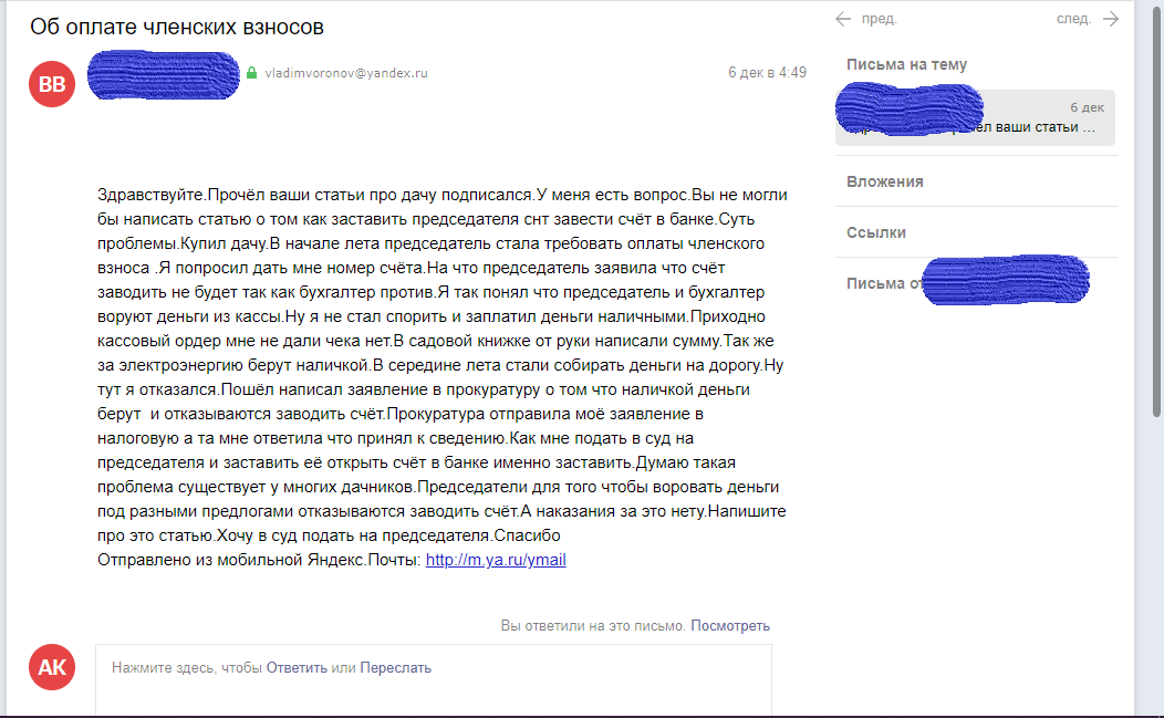 Я читаю все ваши письма