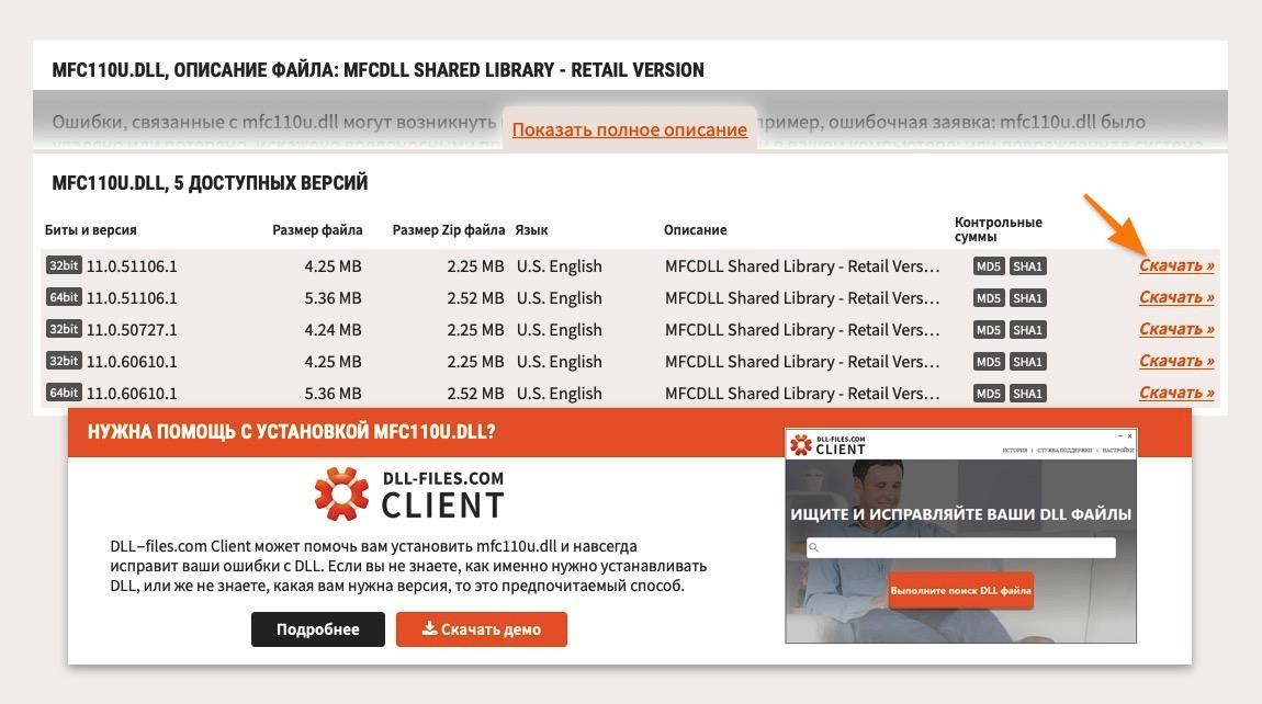 Код emp dll. Dll. Программное обеспечение msvcp140.dll. Mfc110u.dll. Dll files как исправить
