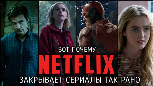 9 Причин почему Netflix отменяет твои любимые сериалы (и не только Netflix)