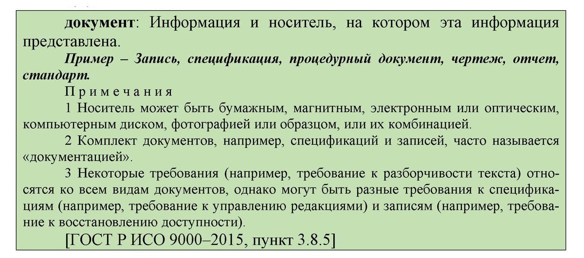 Документ между странами. Документ и запись в чем разница.