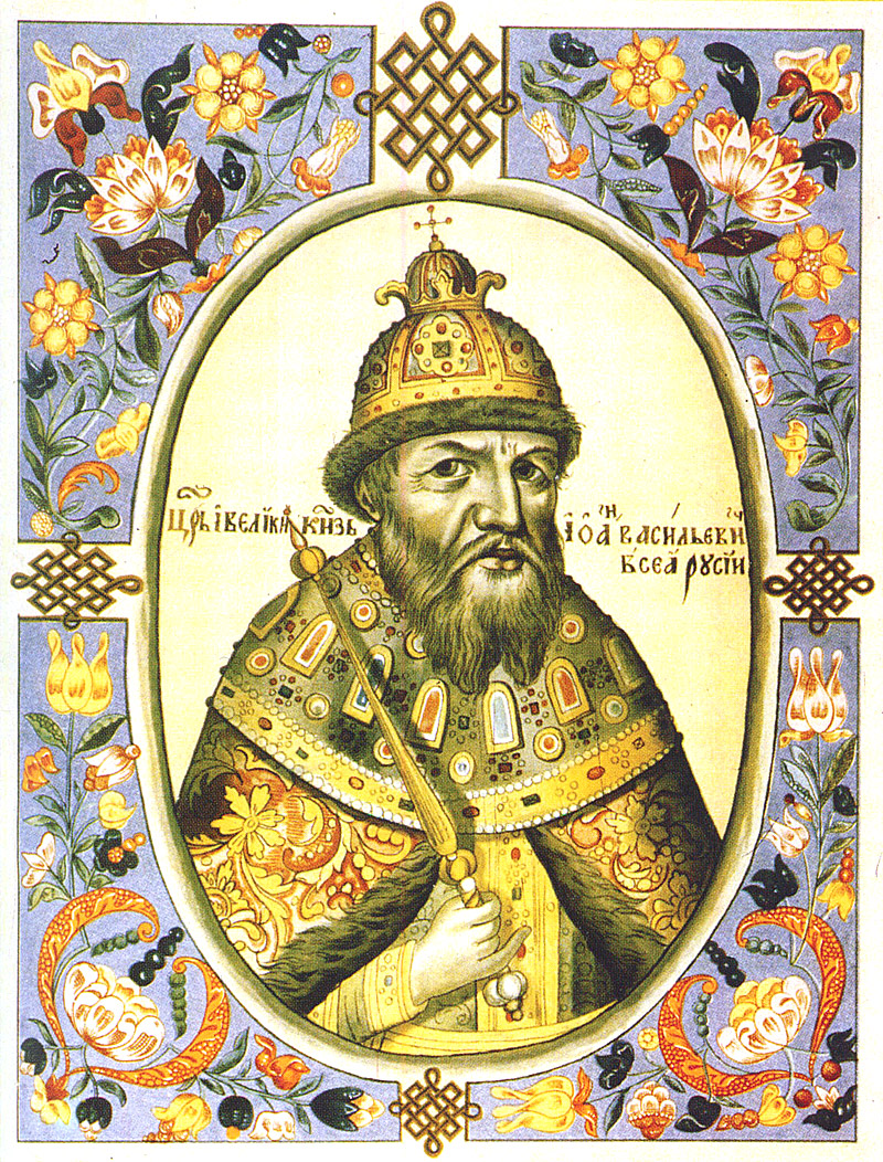 Иван Грозный